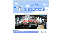 Desktop Screenshot of heiwajima.net