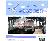 Tablet Screenshot of heiwajima.net